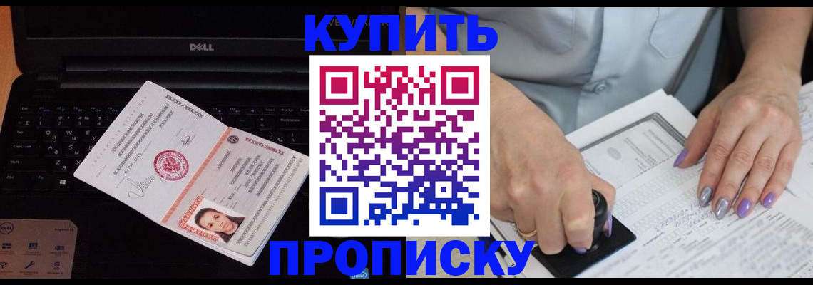 временная прописка в Усинске