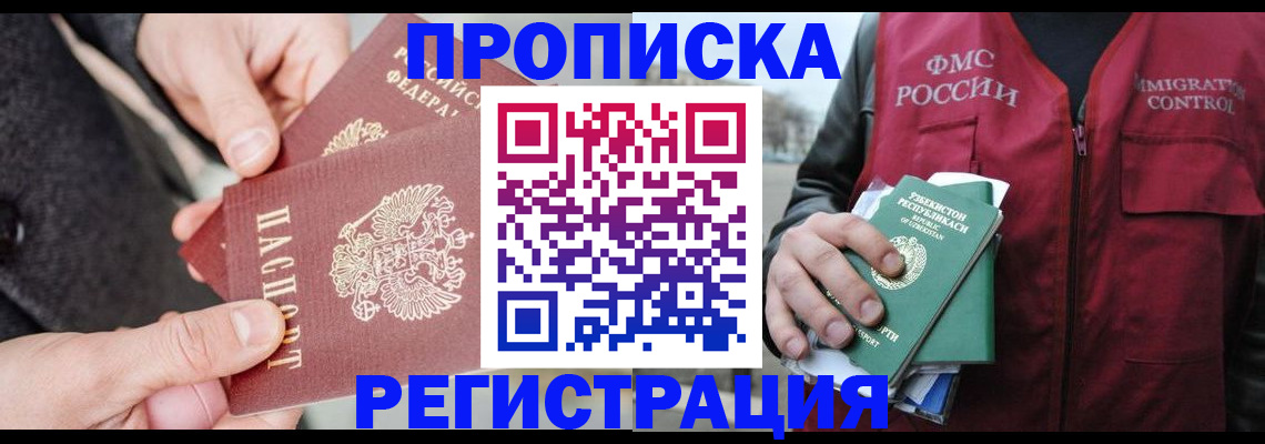 временная регистрация недорого в Усинске