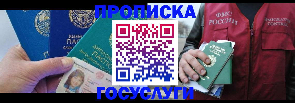 прописка поиск в Усинске
