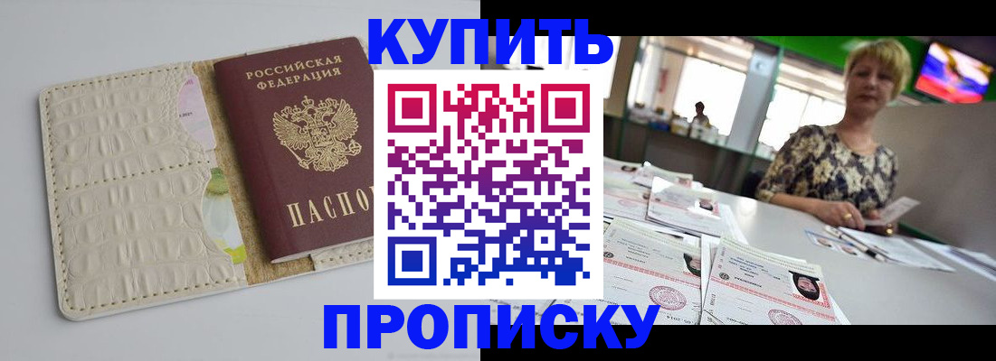 прописка штамп в Усинске