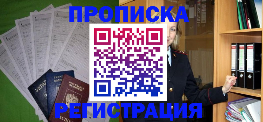 временная регистрация гарантия в Усинске