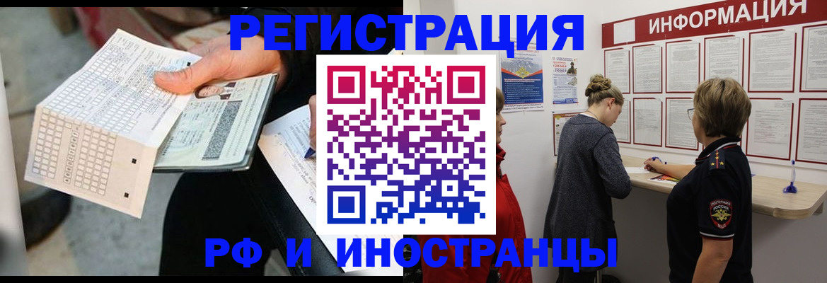 временная регистрация в квартире в Усинске
